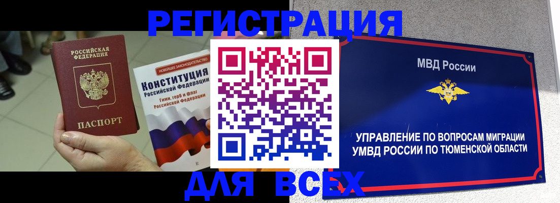 временная прописка в Ингушетии