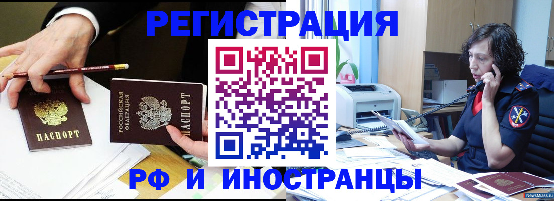 временная регистрация недорого в Ингушетии