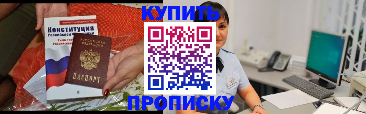 пропишу в квартире в Ингушетии